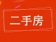 沁湖花园